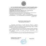 ЗАО “Белебеевский машиностроительный завод” - Дилерское свидетельство