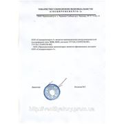 Сертификат «Спецпромэнерго-1»
