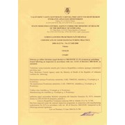 Сертификат GMP Svencioniu vaistazoles