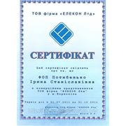 Сертификат коммерческого представителя фирмы «ЭЛЕКОН Лтд»