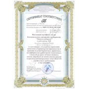 Сертификат соответствия хлебозавода №3