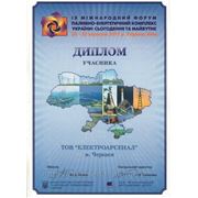 Диплом участника выставки Топливно-энергетический комплекс Украины 2011