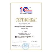 Сертификат специалиста по программе «1с Бухгалтерия 7.7»