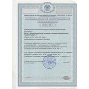 Специальное разрешение (лицензия) Госпромнадзора МЧС РБ