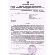 Справка о принадлежности к объектам обязательной сертификации магнитомягких и магнитожестких материалов