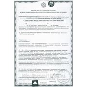 Санитарно-эпидимиологический сертификат