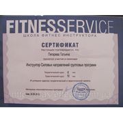 Сертификат Инстрктора силовых программ по Фитнесу Татьяна Пигарева.