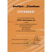 Сертификат официального торгового представителя ЗАО «СовПлим»