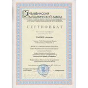 Сертификат дилера ОАО "Челябинский механический завод" на 2013 год