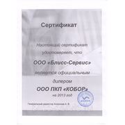 Сертификат официального дилера ООО ПКП "КОБОР"