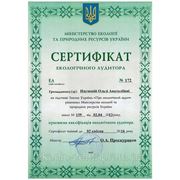 Сертифікат екологічного аудитора