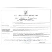 Сертификат субъекта оценочной деятельности № 12584/11 от 21.10.2011 г., выданный Фондом госимущества Украины