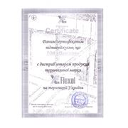 Сертификат дистрибютера (Flexel)