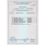Сертификат на Здание мобильное "БАШКИРИЯ"