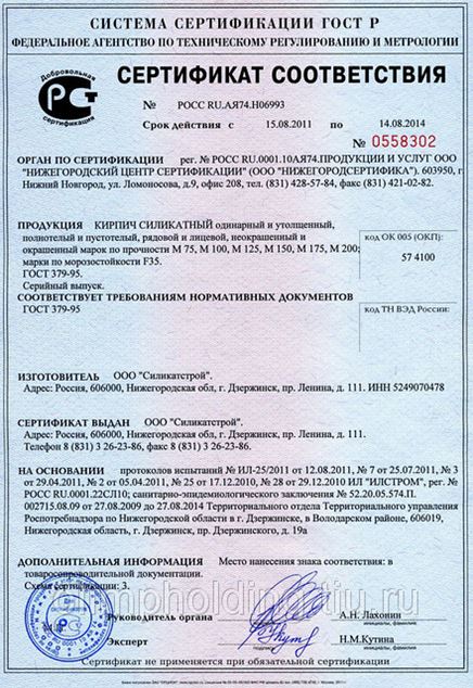 Кирпич керамический марки 100 сертификат. Сертификат кирпич красный. сертификат качества на кирпич. сертификат соответствия строительного керамического кирпича. кирпич строительный сертификат соответствия.