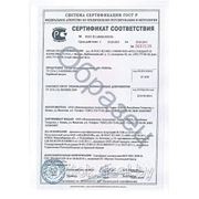 Сертификат соответствия
 ГОСТ