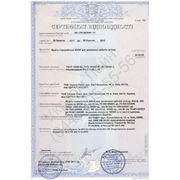 Сертификат УкрСЕПРО на оборудование XAGA