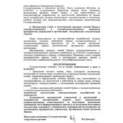 Письмо Государственной инспекции энергонадзора л.2 из 2