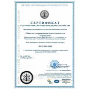 Сертификат соответствия менеджмента качества ИСО 9001:2008