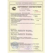Сертификат соответствия датчика уровня топлива УЗИ-0,8
