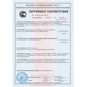 Сертификат соответствия на отводы гнутые