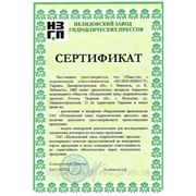 Сертификат ЗАО «НЗГП»