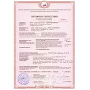 Сертификат соответствия в области ПОЖАРНОЙ безопасности