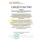 Сертификат представительства СРО в Самарской обл