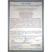 Сертификат соответствия 2012