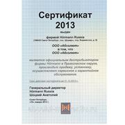 Сертификат компании Херманн 2013 год