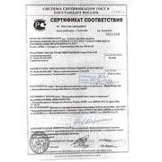 Сертификат ТЭП-15