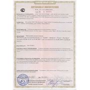 Сертификат на фитопатчи