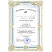Сертификат соответствия хлебозавода №2