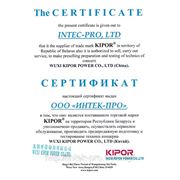 Сертификат от фирмы WUXI KIPOR POWER Co., LTD (Китай)