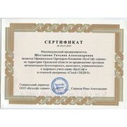 Сертификат Официального  Партнера Компании  «БухСофт сервис»