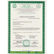 Сертификат ХАЛАЛ