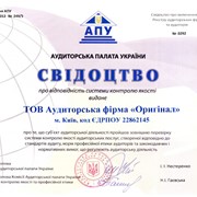 Свідоцтво про відповідність системи контролю якості, видане рішеннямАудиторської палати України