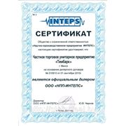 Сертификат ООО "НПП-ИНТЕПС"
