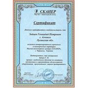 сертификат НПЦ Сканер
инженеру