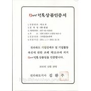 Сертификат о награде "Buy Jeonbuk", за лучшую женьшеневую продукцию года.