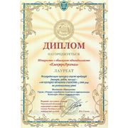 Диплом лауреата всеукраинского конкурса качества продукции в 2009 г.