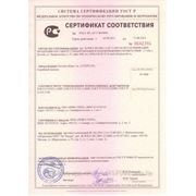 Сертификат УСО Стерх-02