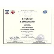 Сертификат за обучение на семинаре «Аудит» (повышения квалификации)