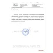 Сертификат представителя в РК, с правом продаж продукции ООО "ФОРТ"