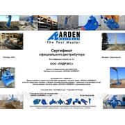 Сертификат официального дистрибутора компании ARDEN EQUIPMENT (Франция)