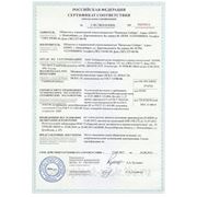Сертификат пожарный