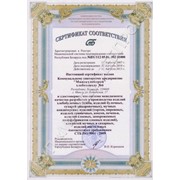 Сертификат соответствия хлебозавода №6