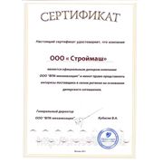 Сертификат ВПК Механизация производителя станков для арматуры