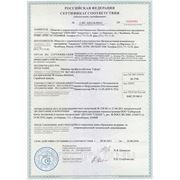 Сертификат соответствия № C-RU.АЯ14.В.00632