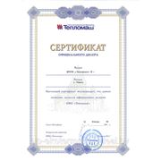 Сертификат официального дилера НПО "Тепломаш"